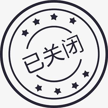 该学校已关停