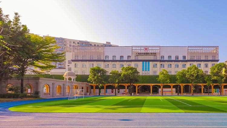 广州市中黄港澳子弟学校