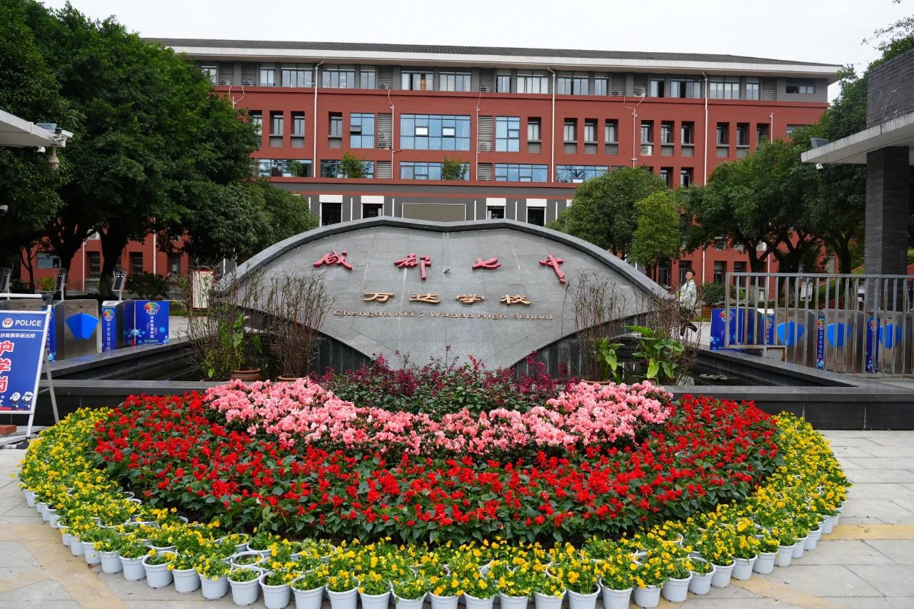 成都七中万达学校国际部2025年秋季入学招生公告