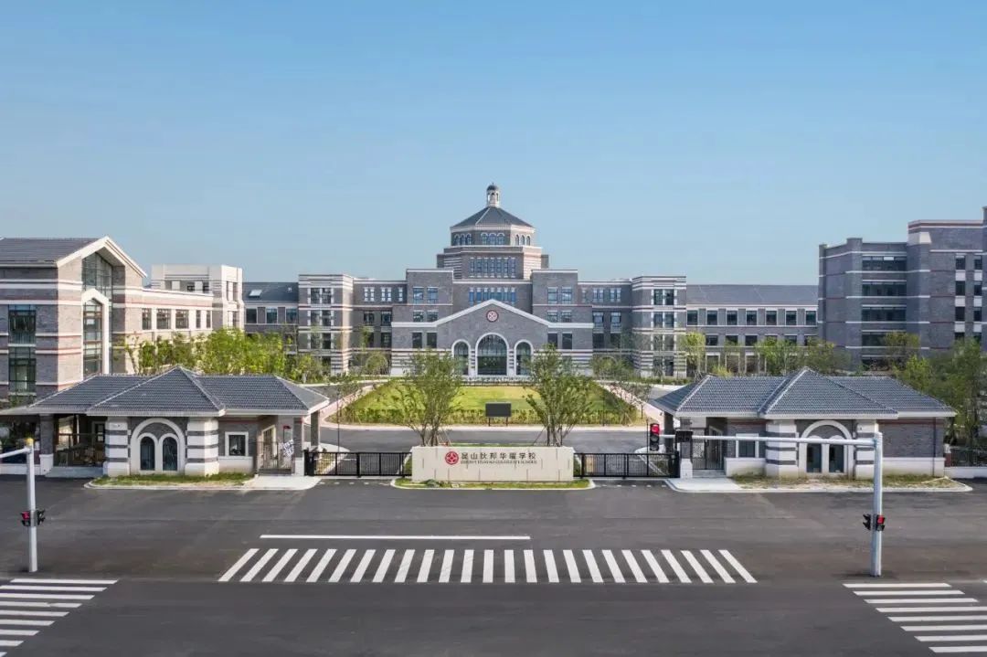 昆山狄邦华曜学校