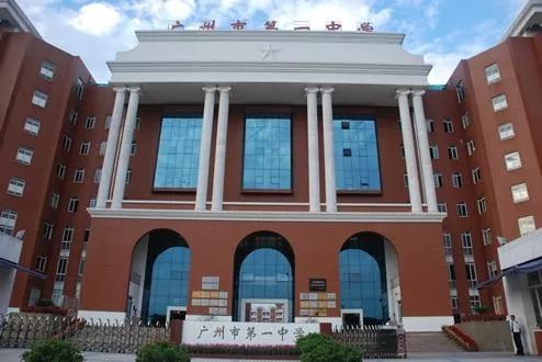 广州市第一中学国际部