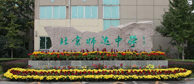 北京市师达中学国际部