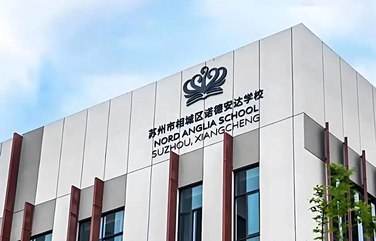 苏州诺德安达学校