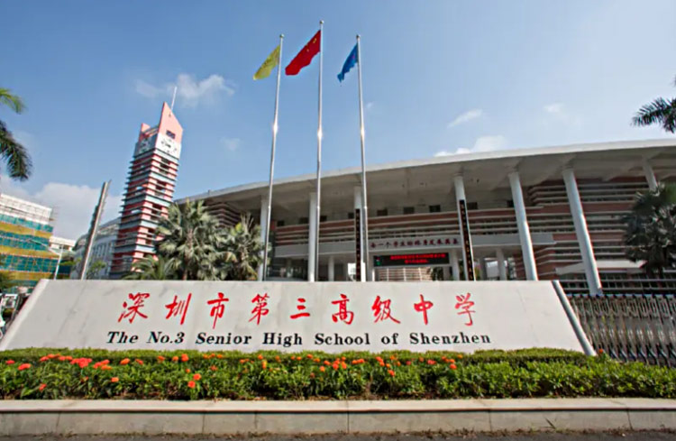 深圳市第三高级中学国际部