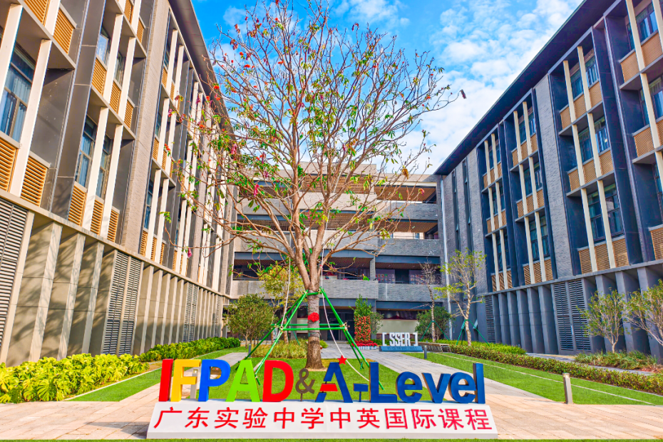 广东省实验中学A-LEVEL国际高中