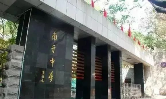 重庆南开中学国际课程中心
