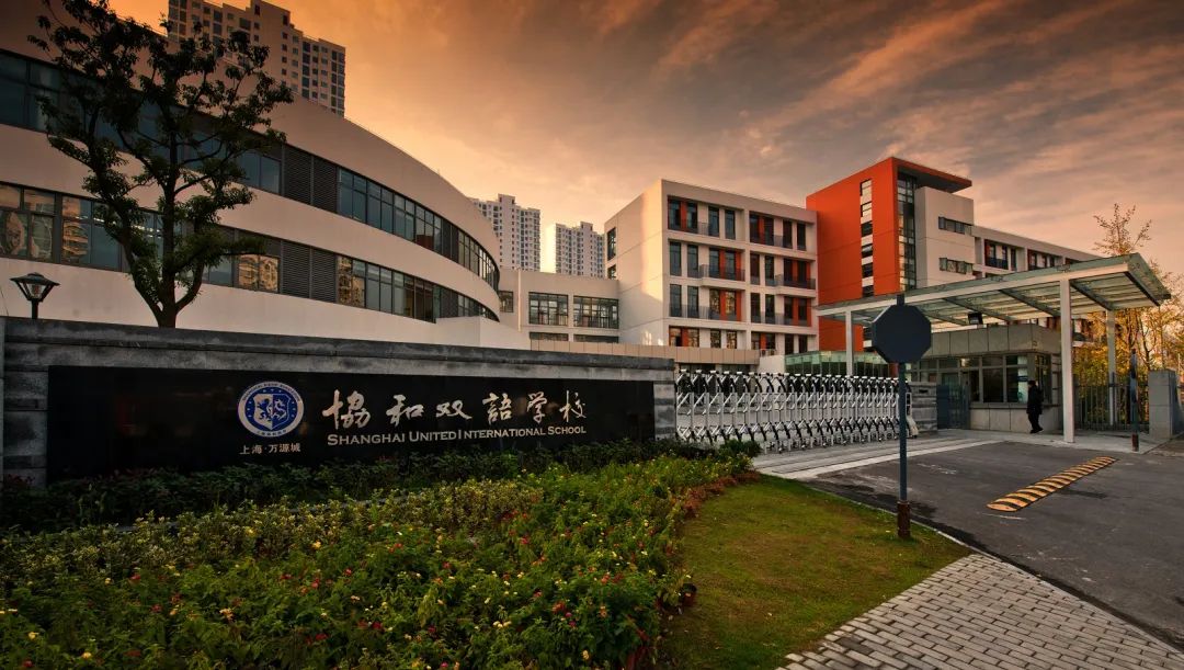 上海市民办万源城协和双语学校