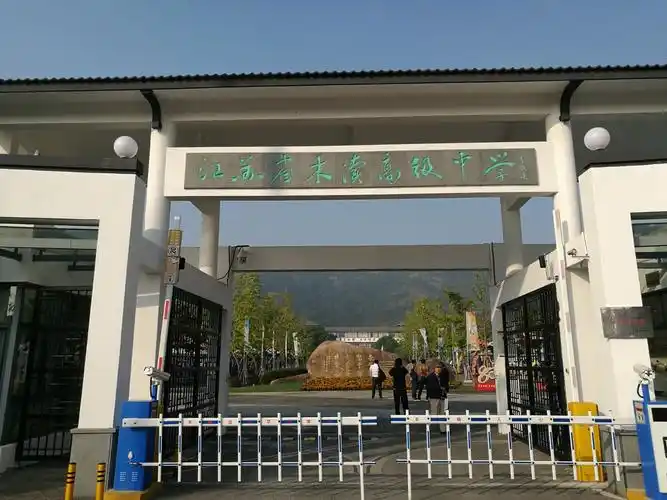 江苏省木渎高级中学苏安国际班