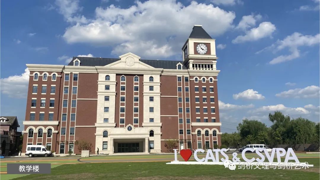 剑桥文理与剑桥艺术中国