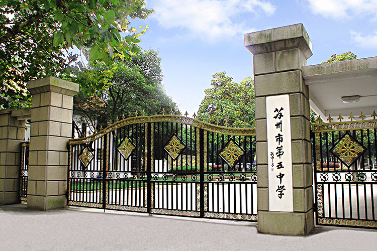 苏州五中国际部