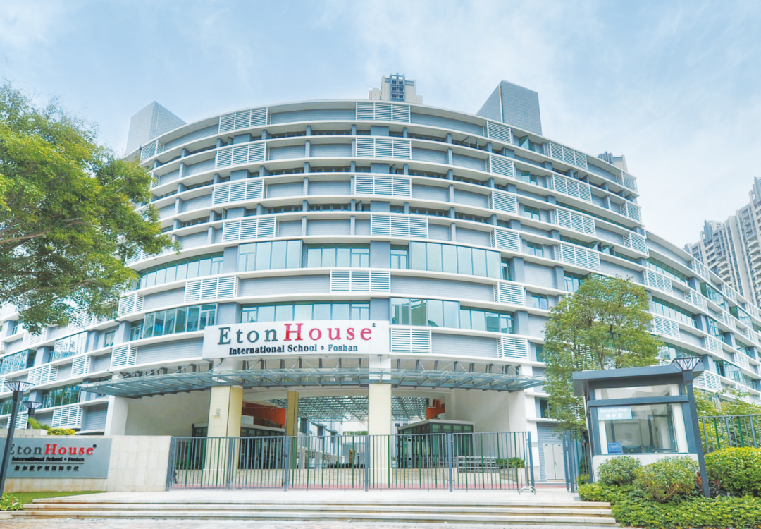 佛山伊顿外籍人员子女学校