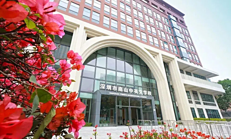 深圳市南山中英文学校 深圳市南山中英文学校