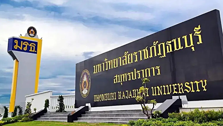 吞武里先皇科技大学