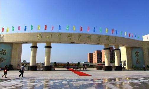 黄冈中学广州学校国际部