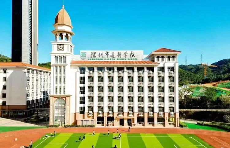 深圳市道新学校（道尔顿新华公学）