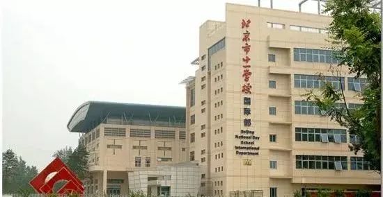 北京市十一学校国际部
