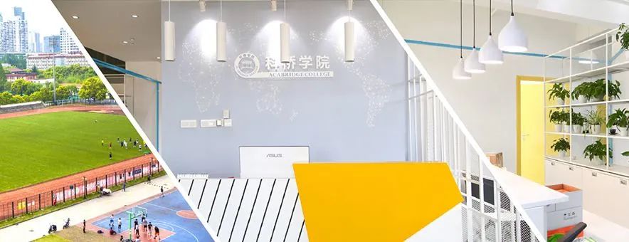 上海科桥学院