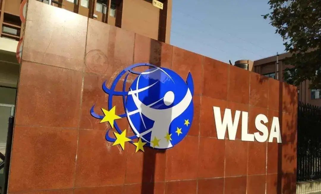 WLSA上海学校