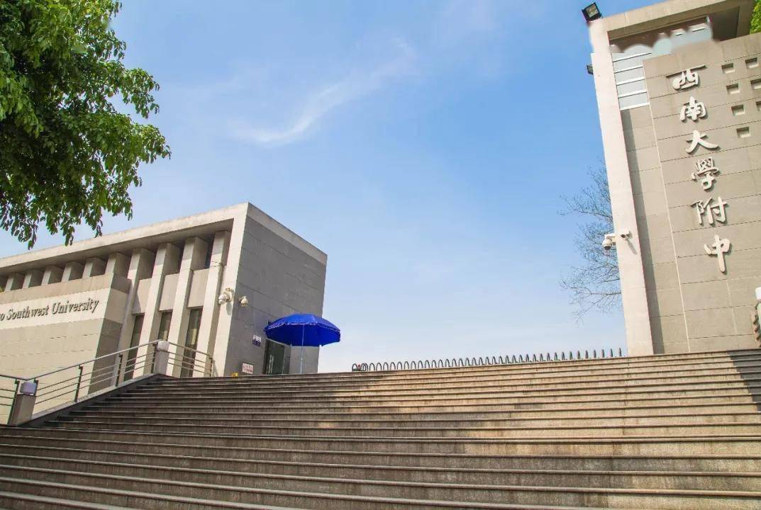 西南大学附属中学国际课程中心