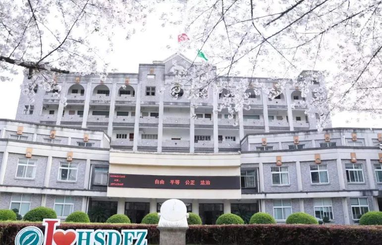 杭州师范大学附属中学国际部