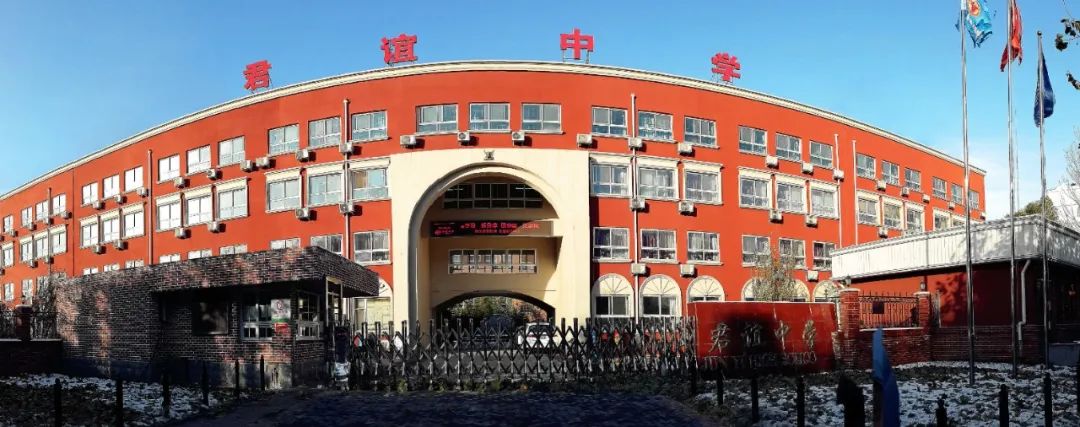 北京君谊中学国际部