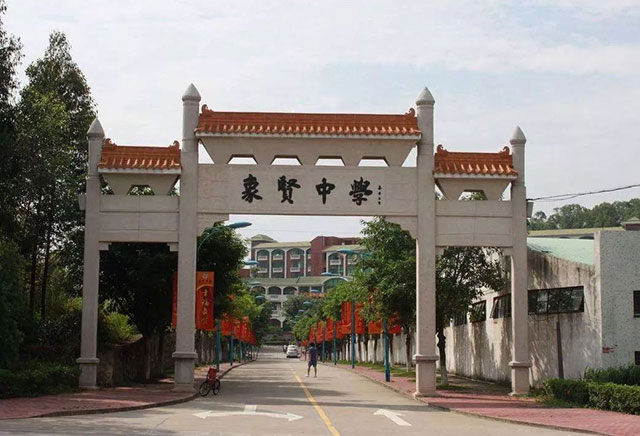 广州象贤中学国际班