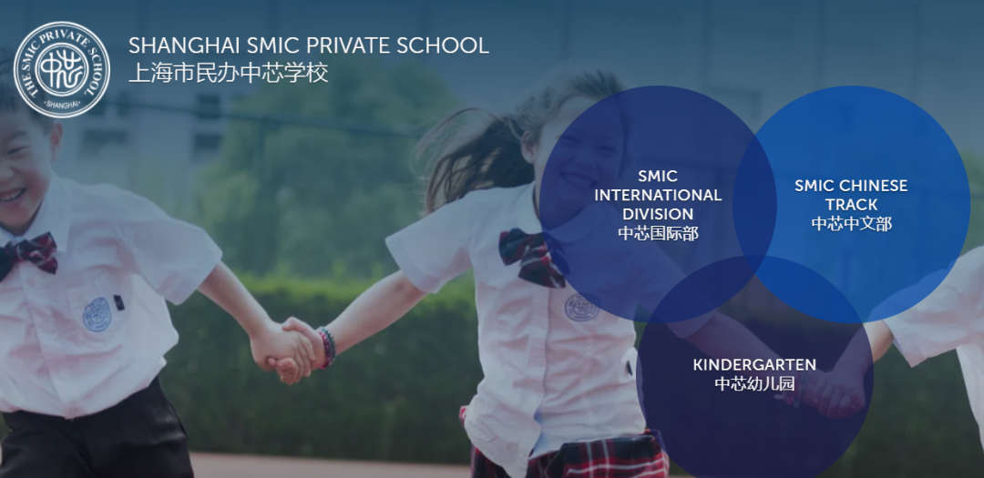 上海市民办中芯学校