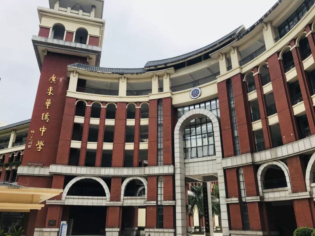 广东华侨中学国际课程