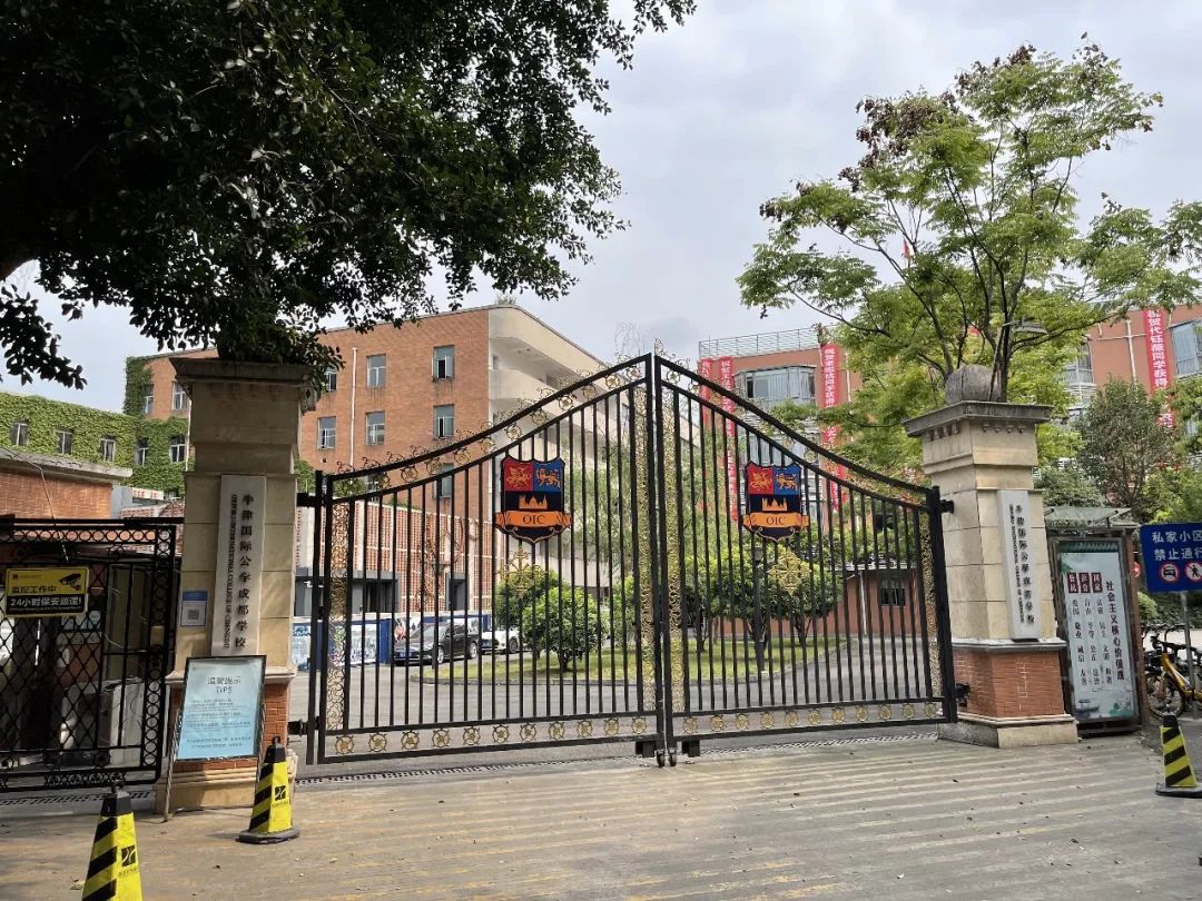 牛津国际公学成都学校