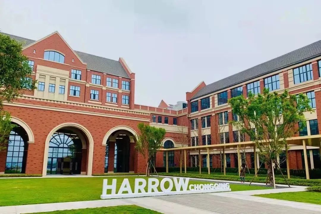 重庆哈罗礼德学校