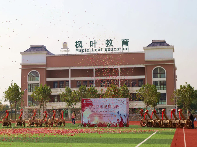 武汉枫叶国际学校 武汉枫叶国际学校