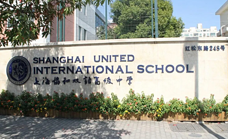 上海协和双语高级中学（古北校区）
