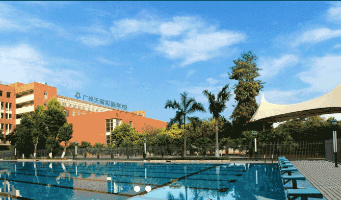 广州天省实验学校国际教育中心