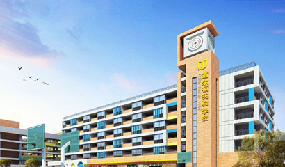 佛山市其乐道尔顿实验学校