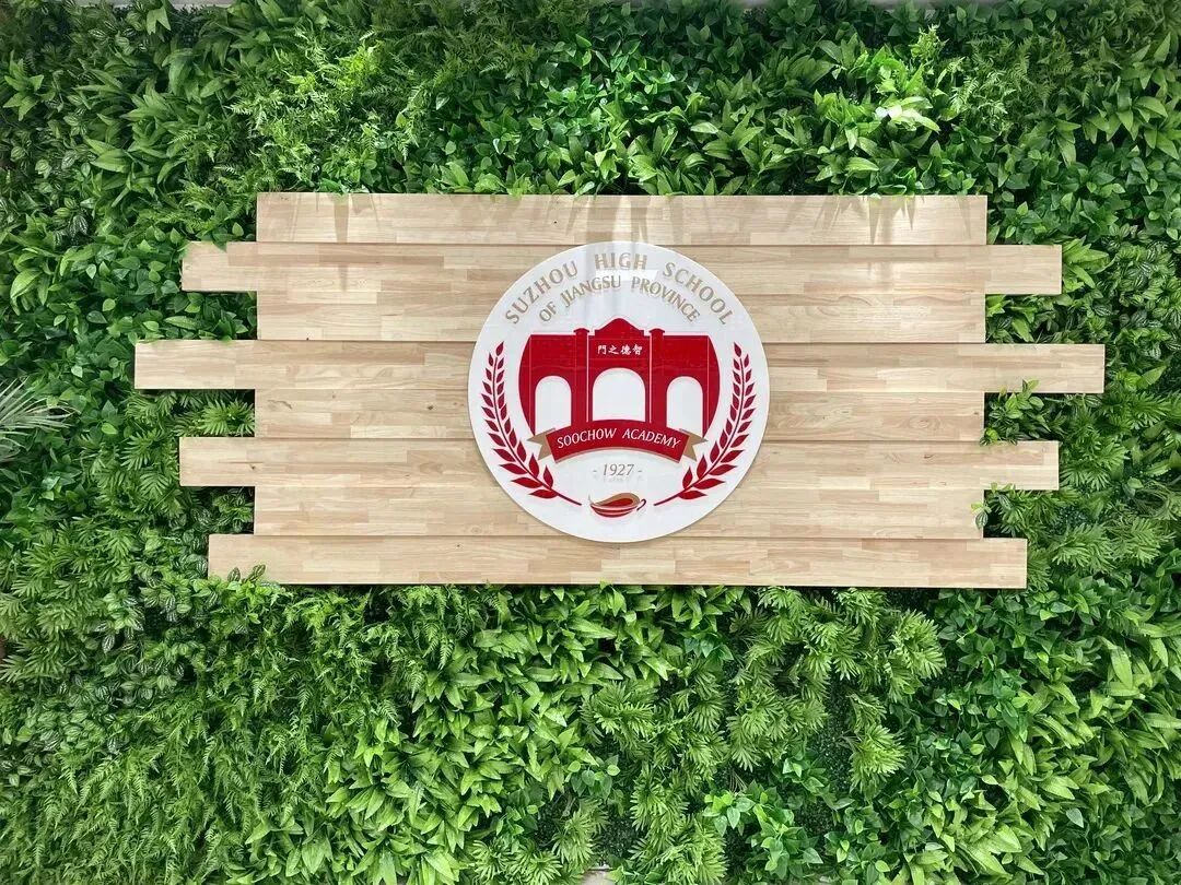 苏州中学国际书院