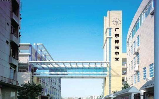 广州仲元中学常春藤国际班