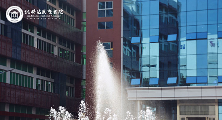 讯得达国际学院
