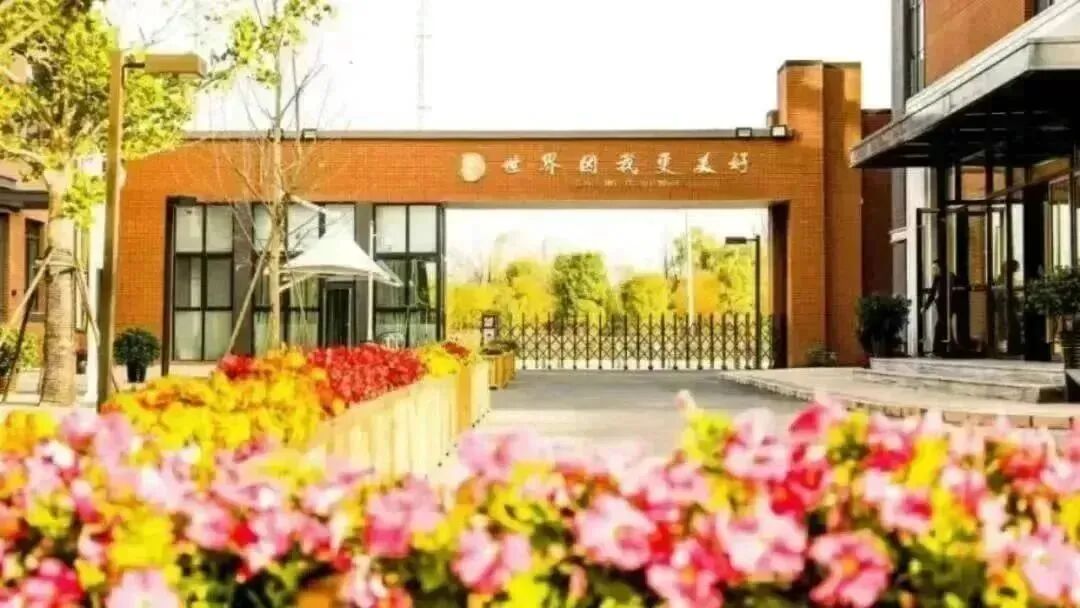 北京中学国际部