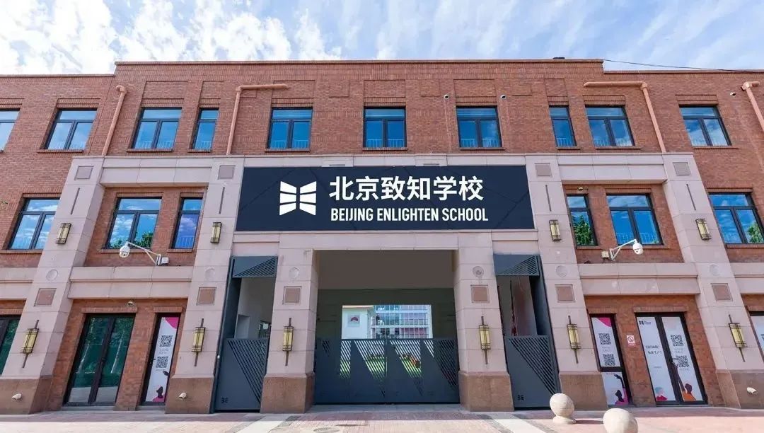 北京致知学校