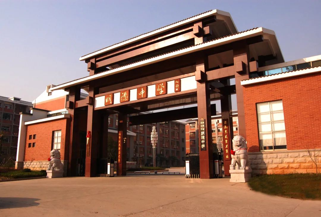 长沙明德中学国际部 长沙明德中学国际部
