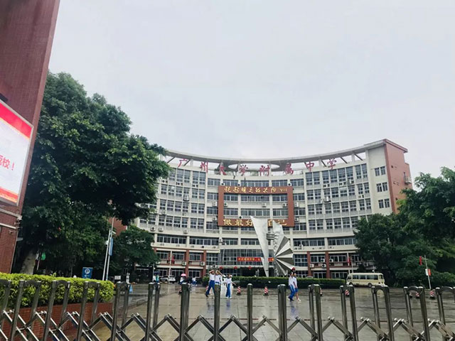 广州大学附属中学国际部