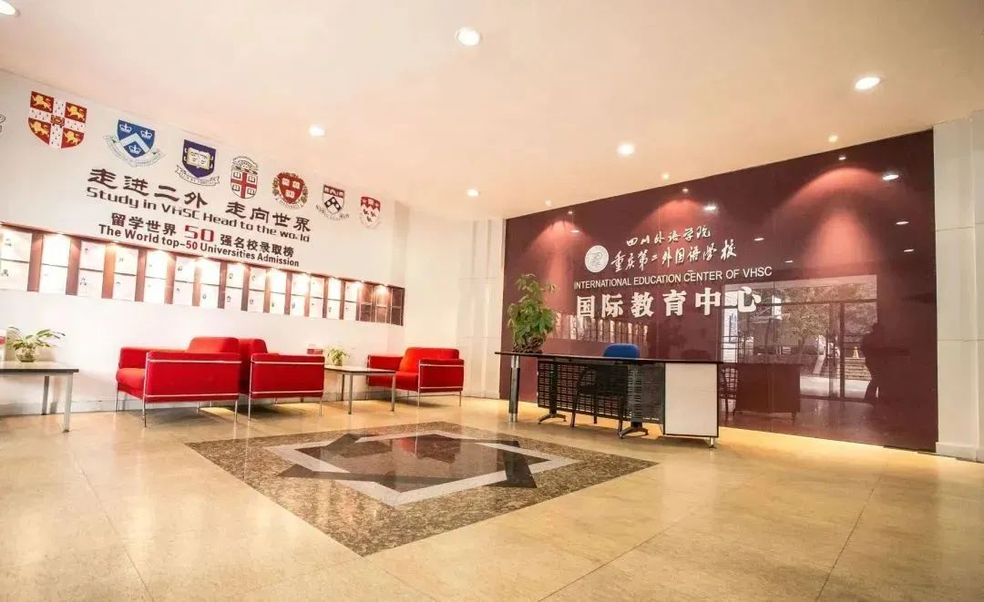 重庆第二外国语学校国际部