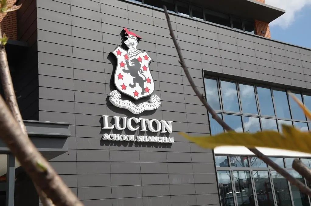 上海莱克顿学校