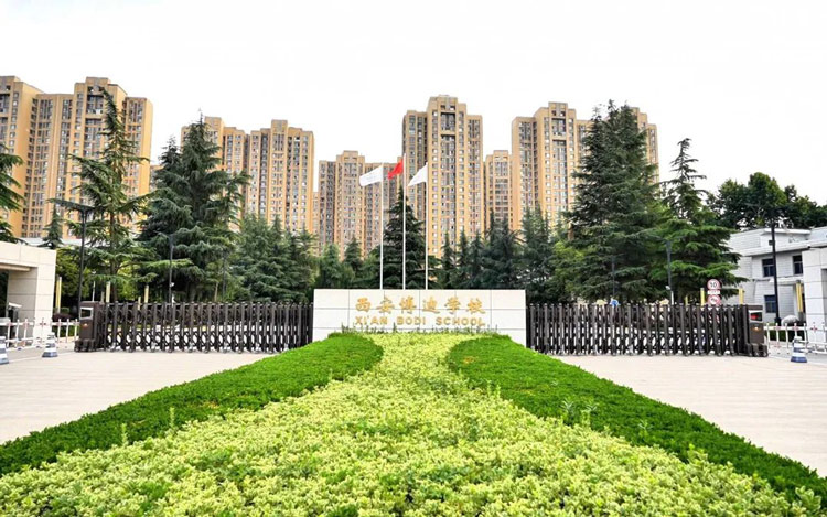 西安博迪学校国际部