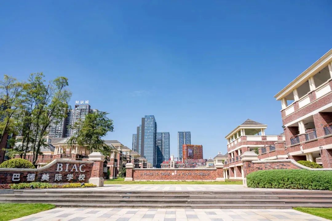 成都巴德美际学校