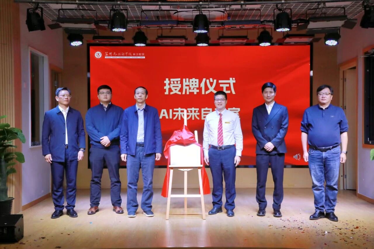 苏外长沙校区引入英国CREST课程，打造AI教育深度融合“新样本”