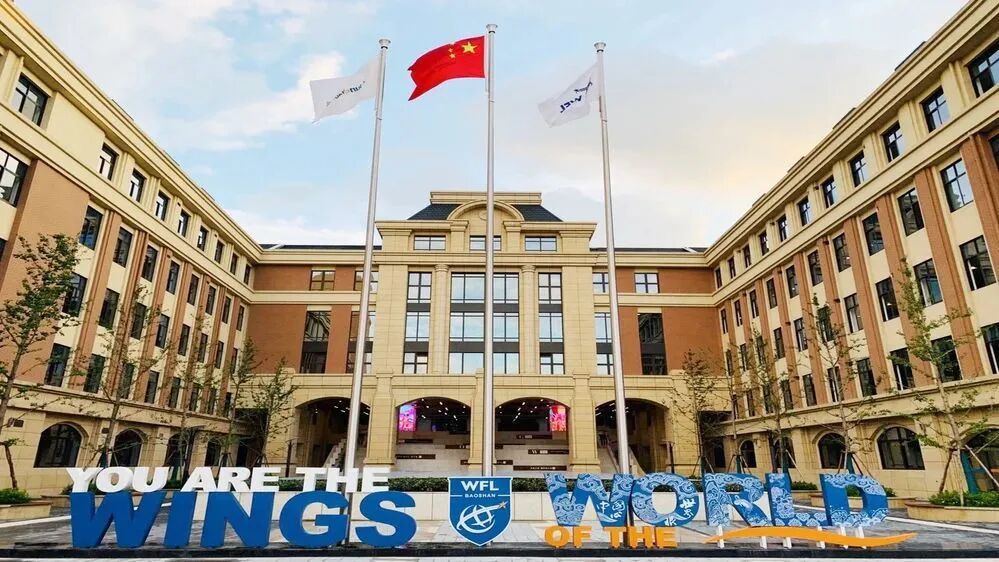 上海宝山区世外学校融合高中部