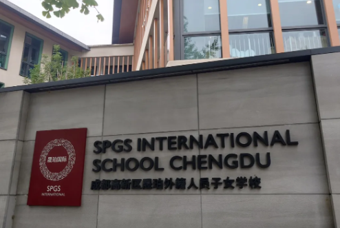 成都市高新区晟珀外籍人员子女学校