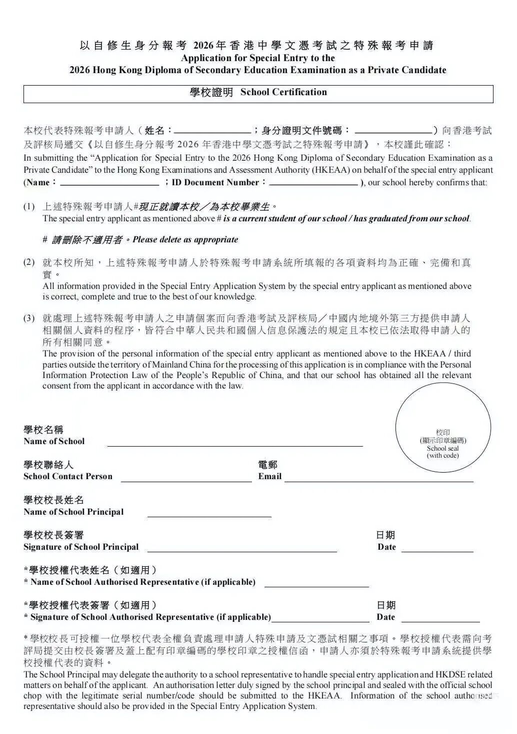 2026年度香港中学文凭考试（DSE）关键时间点与报名流程