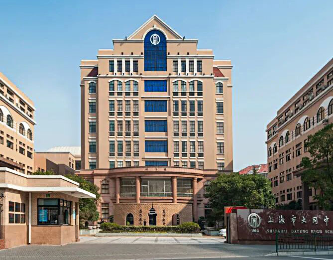 上海市大同中学国际部 上海市大同中学国际部